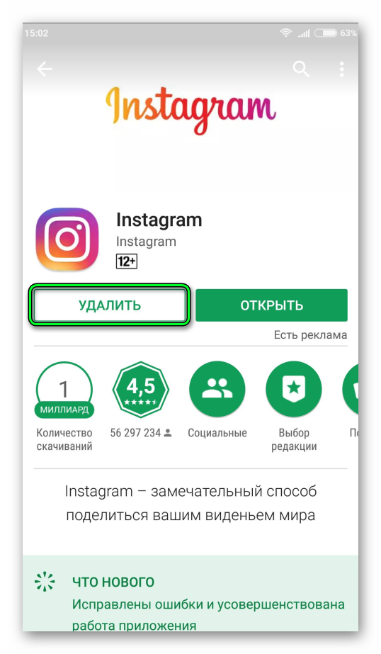 Кнопка Удалить на странице Instagram в Play Market