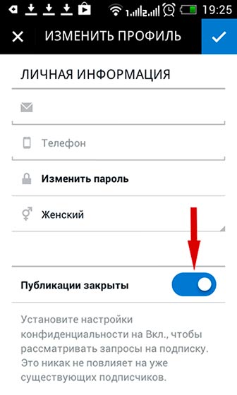 Как скрыть ваш аккаунт