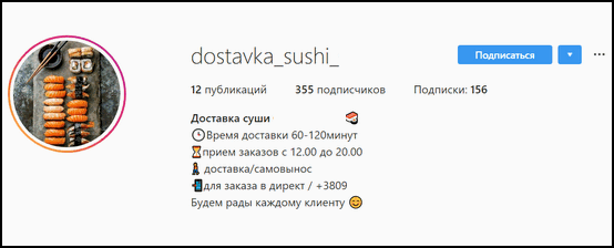 Доставка Суши Инстаграм