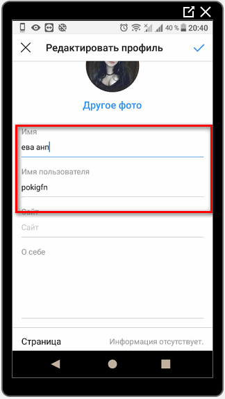 Изменить профиль в Инстаграм
