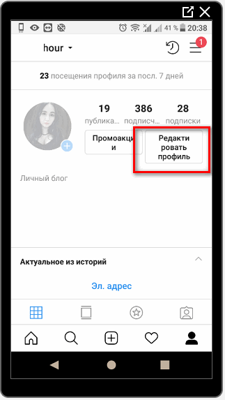 Редактировать имя в Инстаграме
