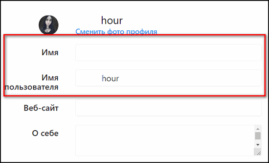 Ввести имя в Инстаграме с ПК
