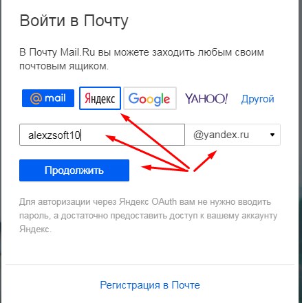 Вход через Яндекс в маил почту