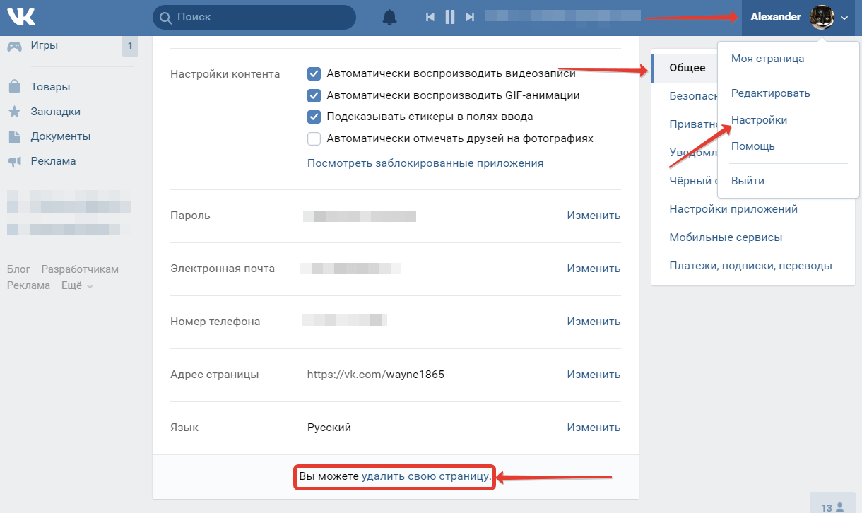Удалить страницу Вконтакте через компьютер