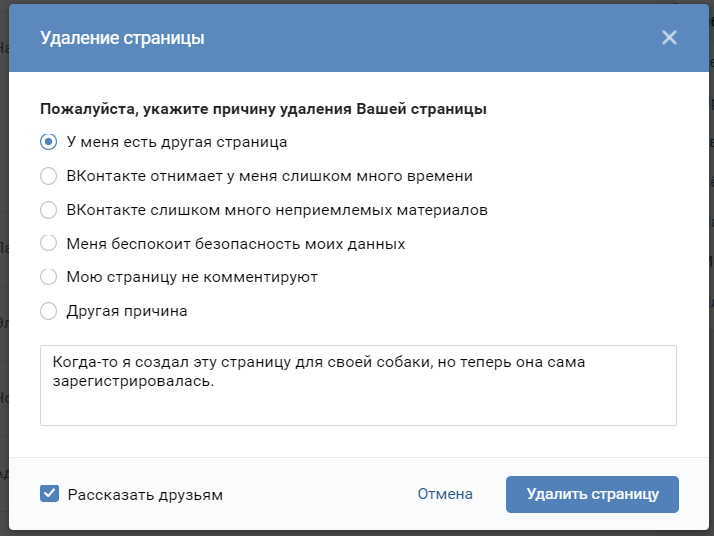Причина удаления страницы Вконтакте