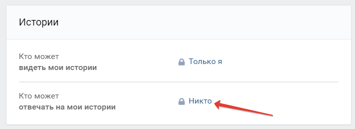 Настройки приватности Вконтакте