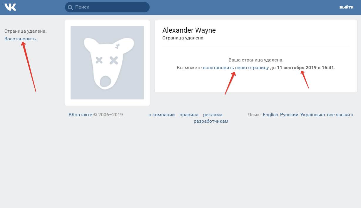 Удаленная страница Вконтакте
