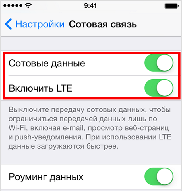 Как уменьшить расход трафика на iPhone и iPad?