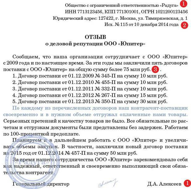 примеры отзывов о компании 