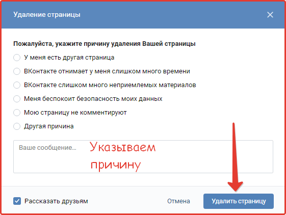 Как удалить страничку. Удалить аккаунт ВКОНТАКТЕ. Удалить профиль в ВК. Как удалить профиль в контакте. Как удалить свой профиль в ВК.