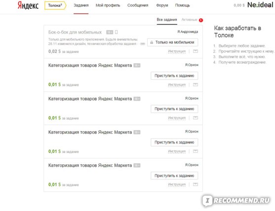 Список задания Яндекс.Толока