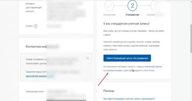 Как зарегистрироваться на «Госуслугах» через «Почту России»