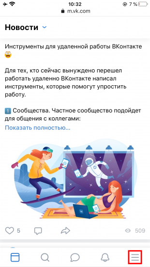 Как удалить страницу «ВКонтакте» с телефона: нажмите на три полоски