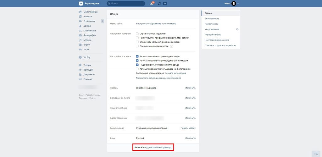 В меню «ВКонтакте» нажмите «удалить свою страницу»