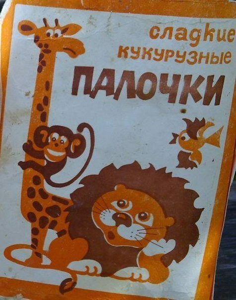 Подборка вкусняшек из СССР