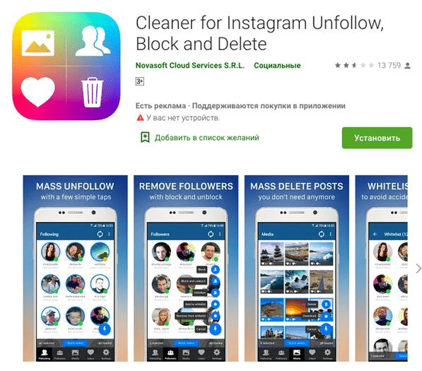 Программа для отписки в инстаграм Instant Cleaner for instagram