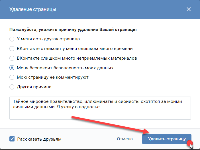 Указываем причину удаления в Вконтакте 
