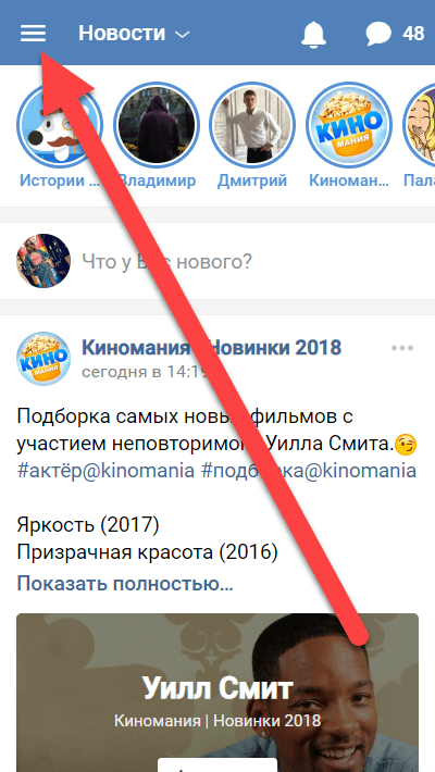 меню вк в мобильной версии 
