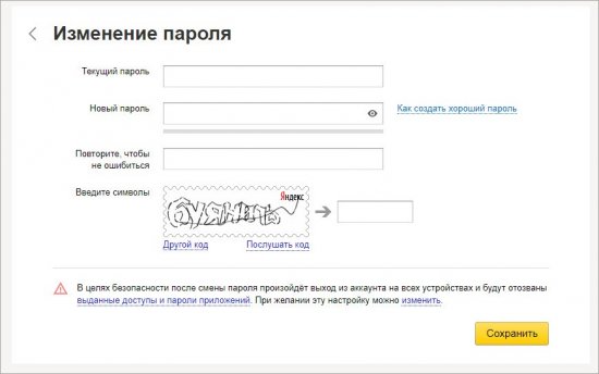 смена пароля