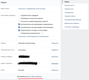 Как узнать, кто заходил на мою страницу Вконтакте