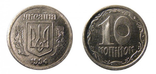 10 копійок. Нікель. 1994