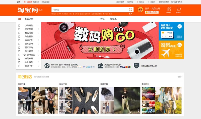 Главная страница Taobao. Самый крупный китайский маркетплейс