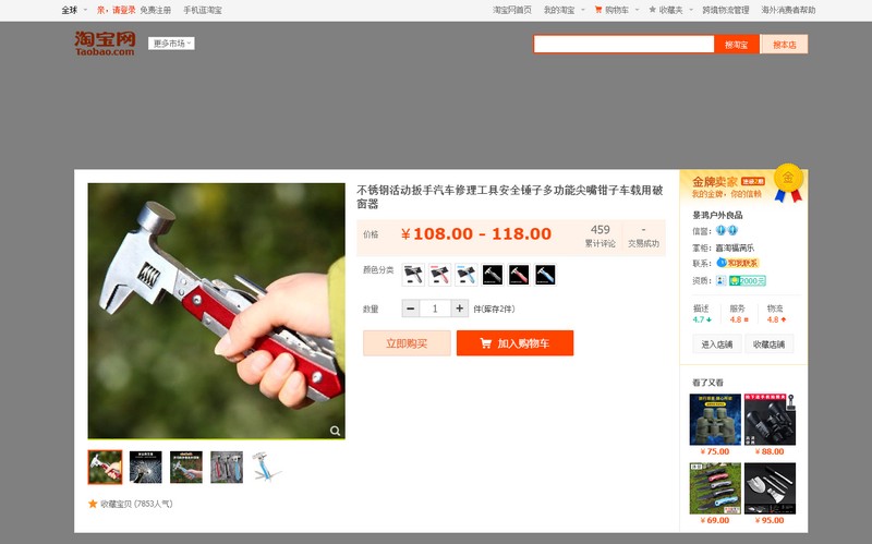 Страница товара на Taobao. Многофункциональный молоточек не хотите ли?