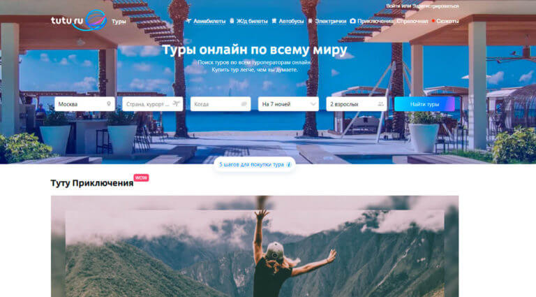 Tutu.ru - авиа, ЖД, билеты на автобус и туры онлайн. Стоимость железнодорожных билетов и расписание, цены на 2019 год, заказ ж/д билетов, авиабилетов.