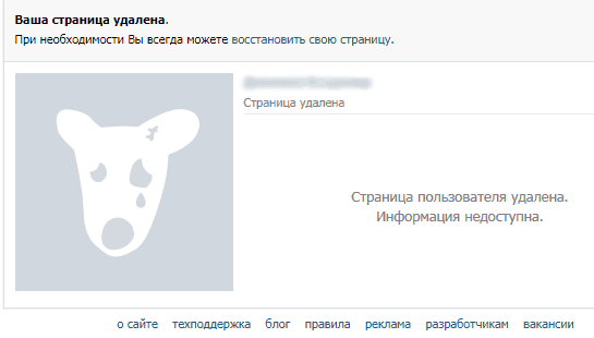 удаленная страница вконтакте