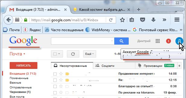 "Гугл" и электронный ящик