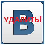 kak-udalit-stranitsu-v-vkontakte-navsegda