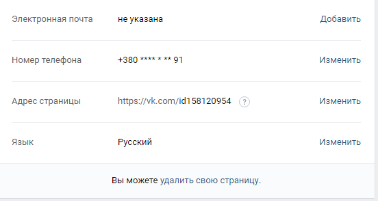 Удаление страницы в ВКонтакте
