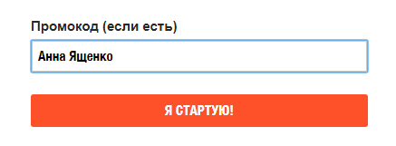 Промо-код на скидку 10% на Стодневку