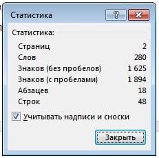 Количество символов в Word