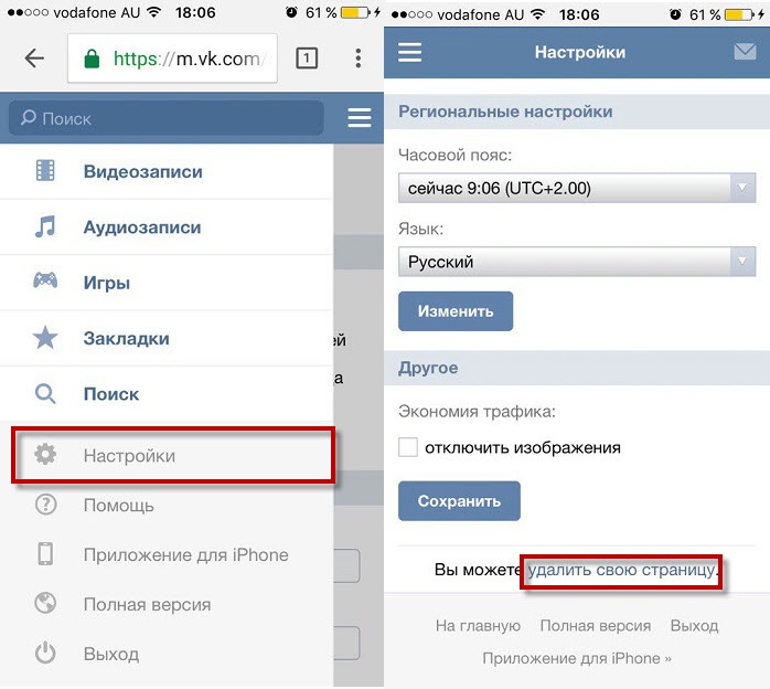 Как удалить страницу в ВКонтакте с айфона