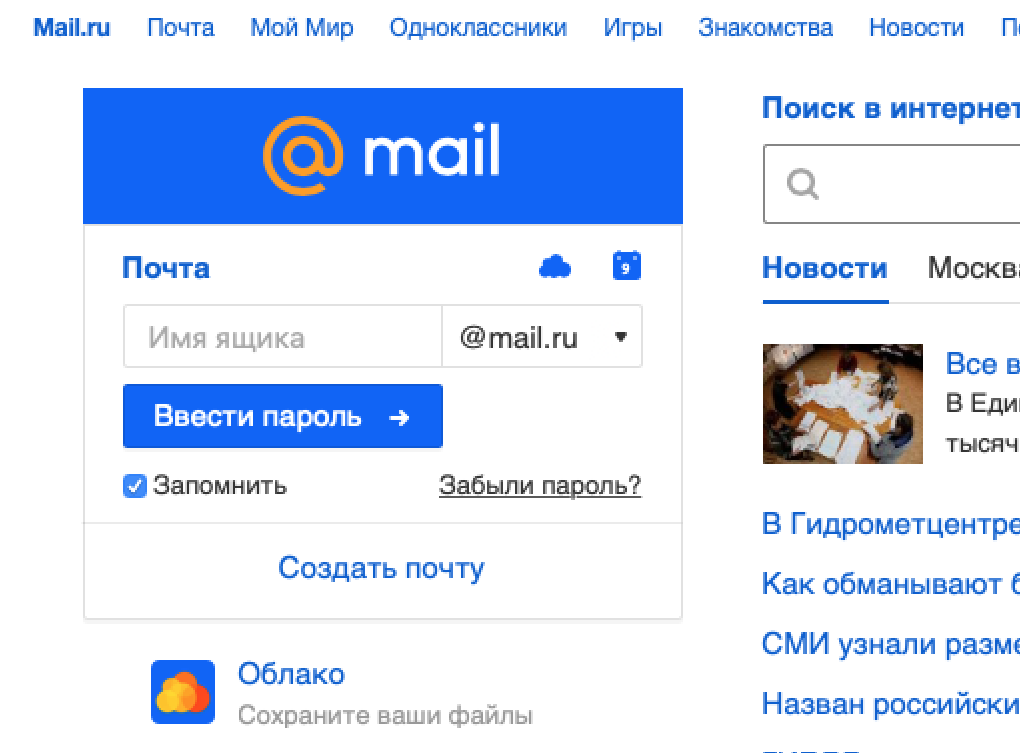 Sib mail ru. Mail. Почта мейл. Электронная почта входящие. Моя почта на майле.