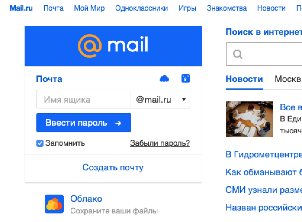 Майл ру. Почта mail.ru. Почта ру. Моя электронная почта.