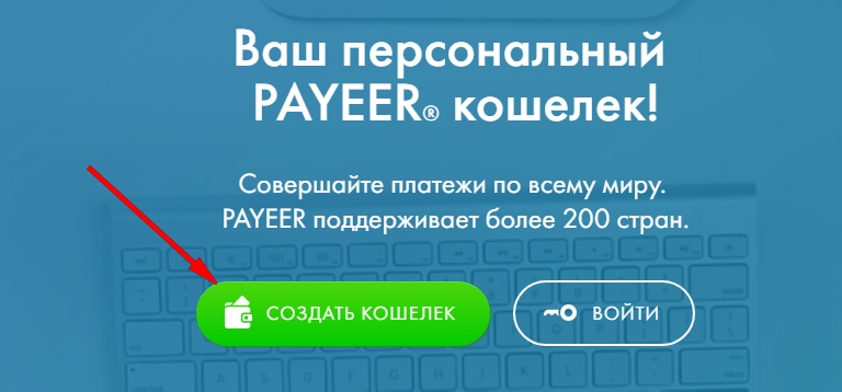 Payeer — регистрация, вход, пополнение, работа с кошельком и отзывы