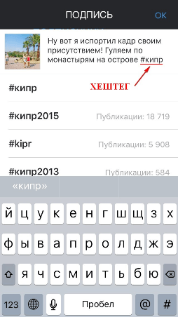 как писать хэштег на айфоне