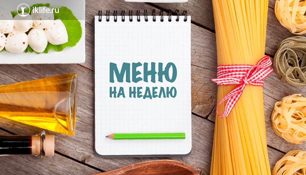 Меню на неделю