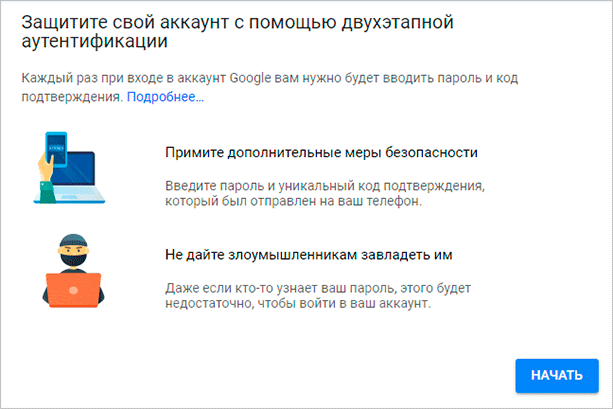 Как защитить свой Гугл-аккаунт