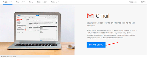 Корпоративная почта Gmail