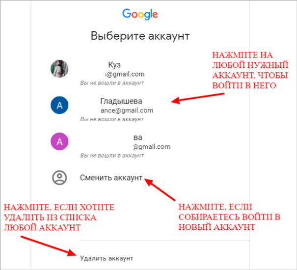 Выбор аккаунта Google