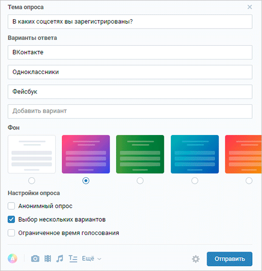 Опросник в ВК