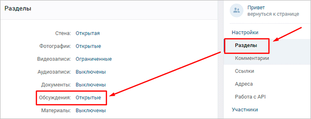 Включаем дискуссии в сообществе ВКонтакте