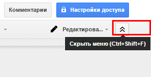 Советы по работе в GoogleDocs