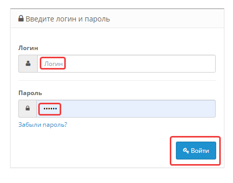 В форме авторизации нужно ввести логин и пароль, затем нажать «Войти»