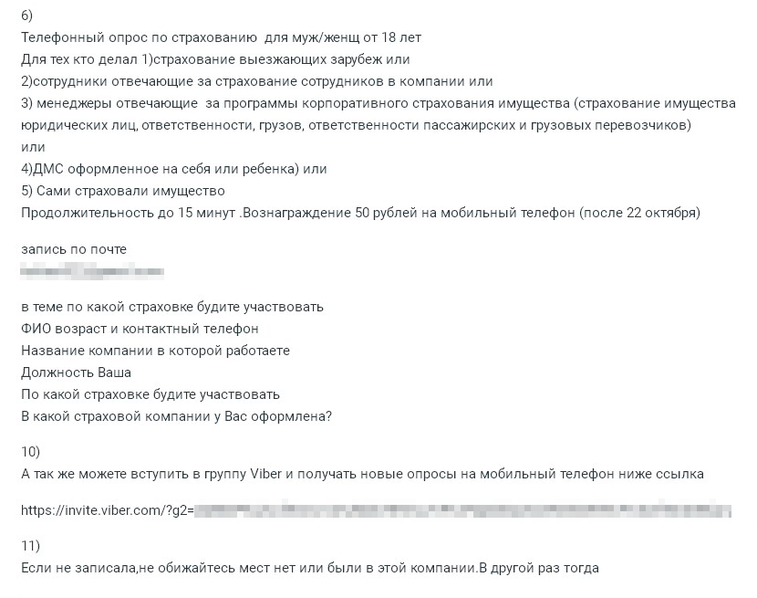 Пример приглашения на 5 телефонных опросов в сообщении на форуме Homenet.Beeline. Оплату — 50 <span class=ruble>Р</span> — зачислят на мобильный телефон
