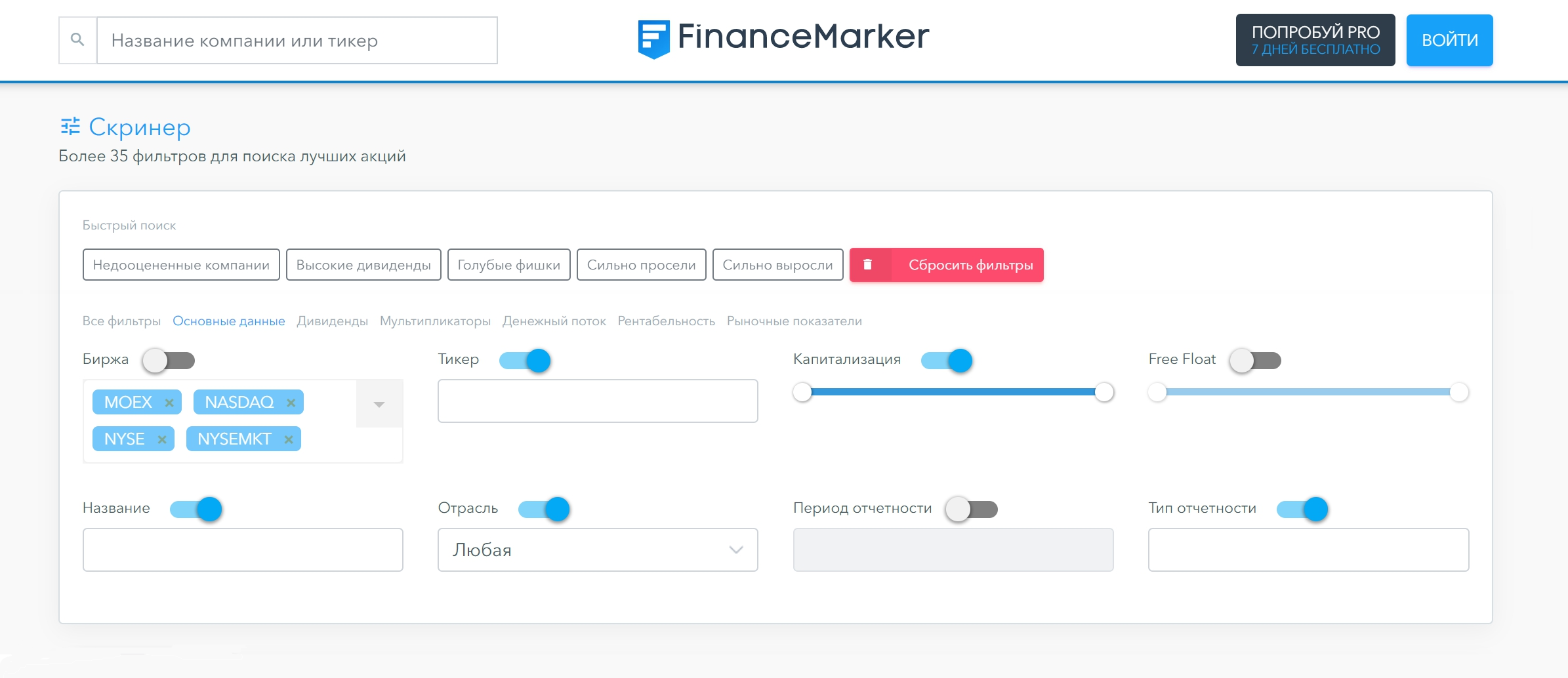 Система фильтрации эмитентов на «Финанс-маркере»