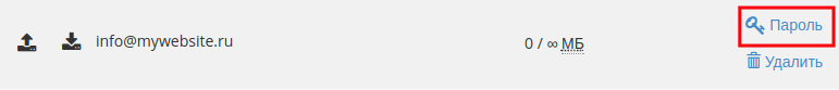 смена пароля почтового ящика cpanel 2